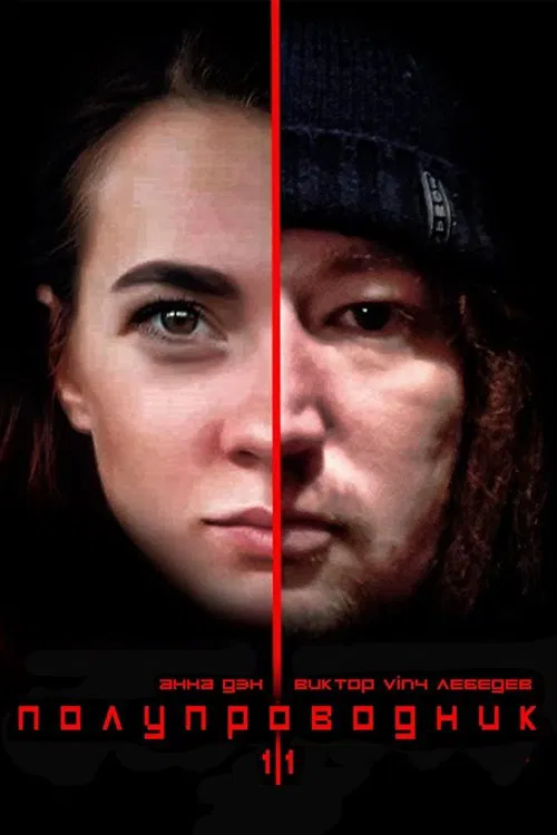 Semiconductor v1.1 movie poster