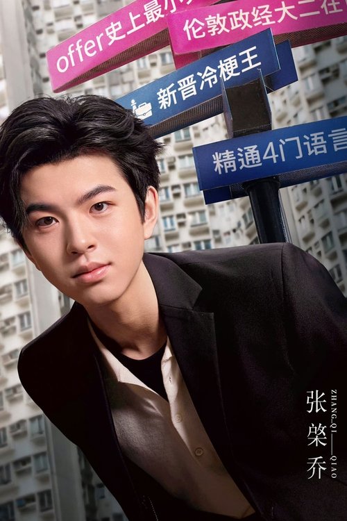 张棨乔 profile picture