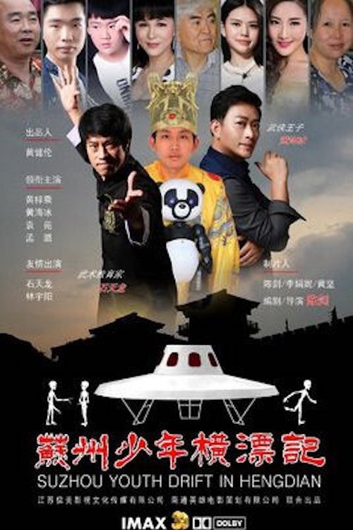 Suzhou Youth Drift in Hengdian movie poster