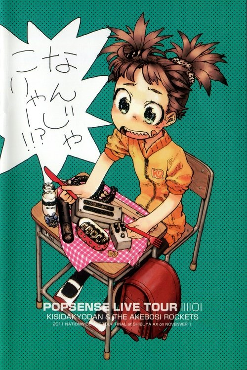 POPSENSE LIVE TOUR 2011 FINAL AT SHIBUYA AX / KISIDA KYODAN & THE AKEBOSI ROCKETS movie poster