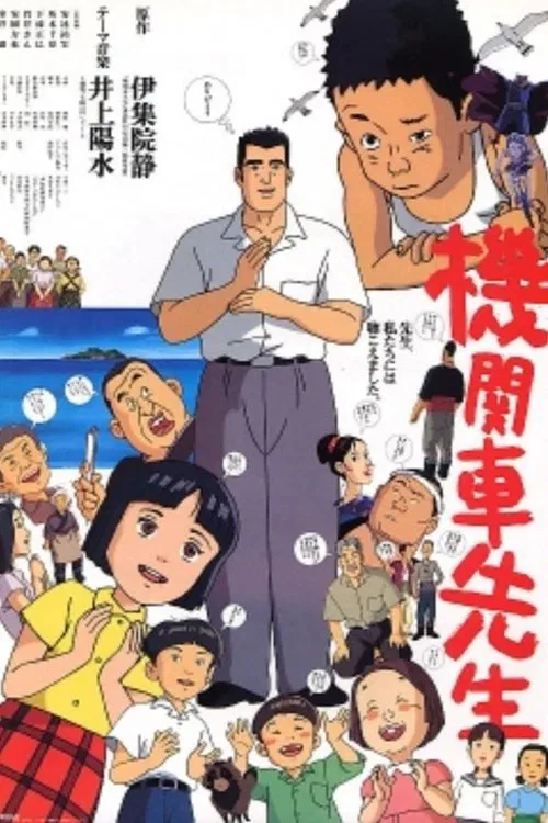 Locomotive Teacher movie poster