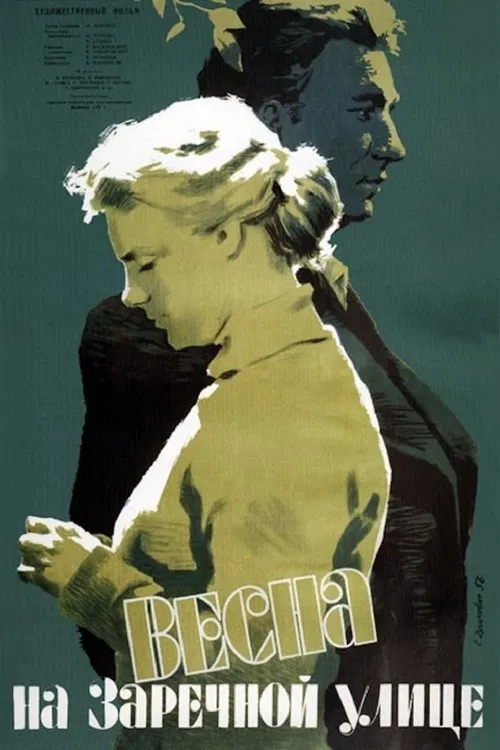 Spring on Zarechnaya Street movie poster