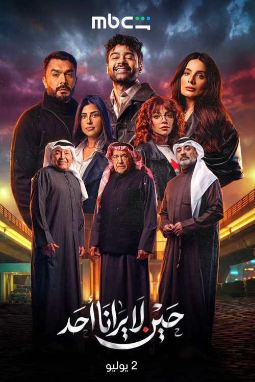 Poster da série Heen La Yarana Ahad