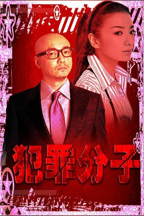 Criminal movie poster