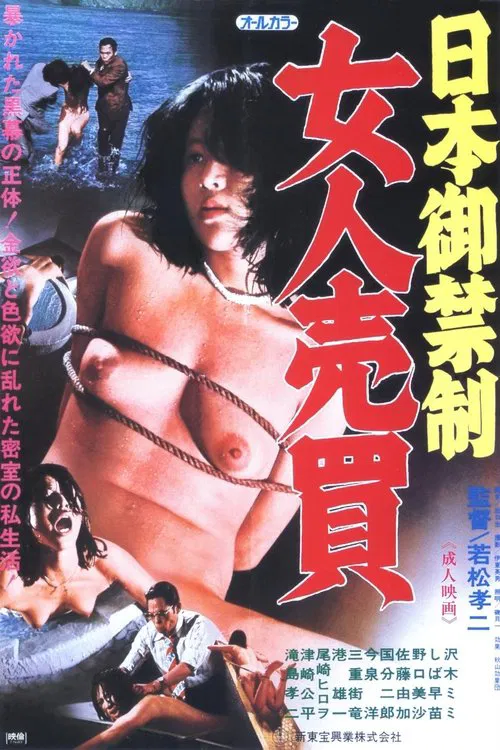 Prohibition In Japan: Female Trafficking movie poster