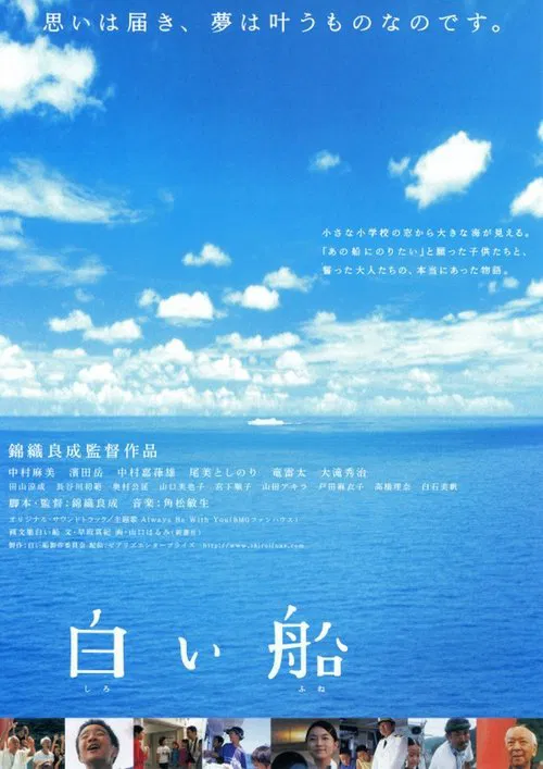 A White Ship movie poster