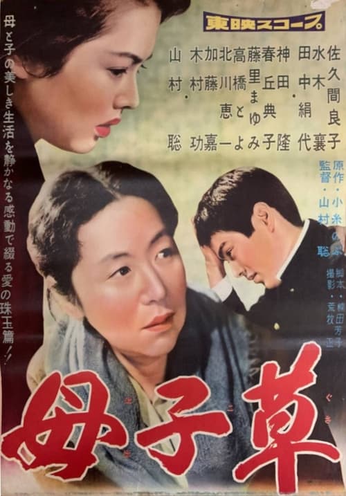 Hahakogusa movie poster