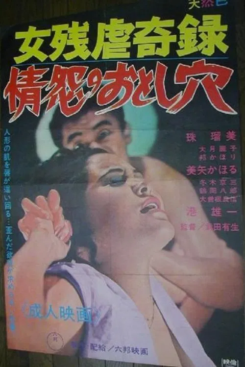 (Women's Cruelty Chronicles) The Pitfalls of Passion and Grudge movie poster