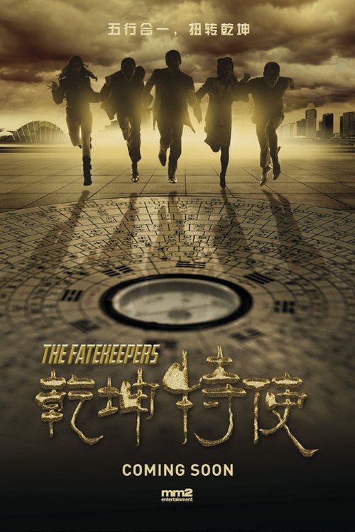 The Fatekeepers movie poster