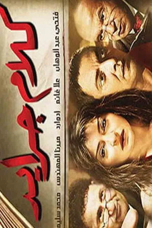 Newspaper Talk movie poster