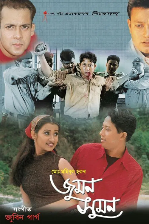 Juman Suman movie poster
