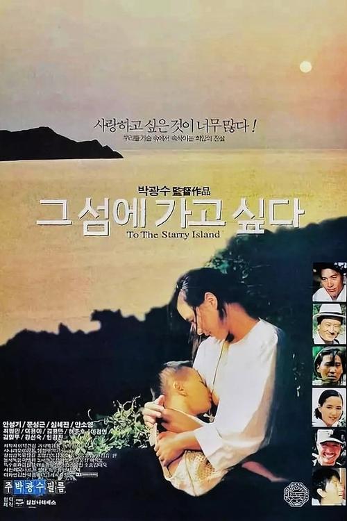 To the Starry Island movie poster