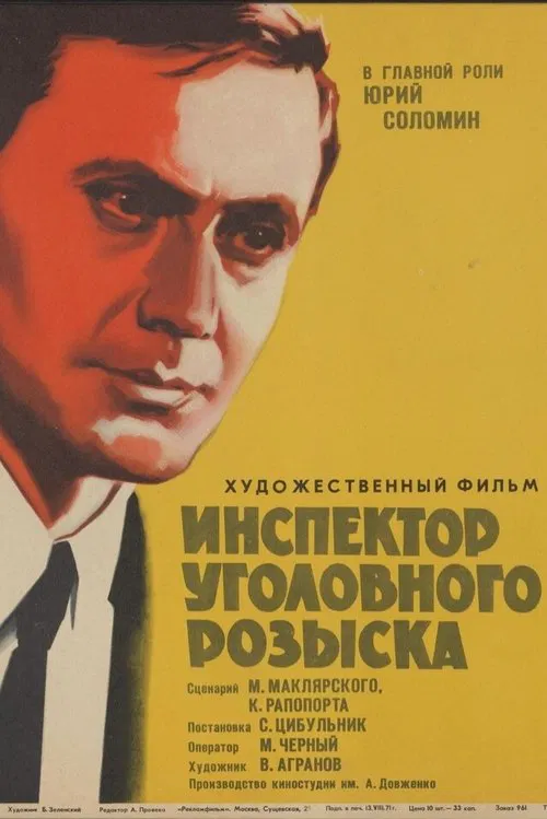 Inspector of Criminal Investigation movie poster