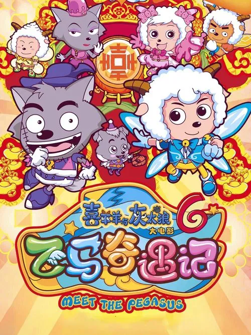 Meet the Pegasus movie poster