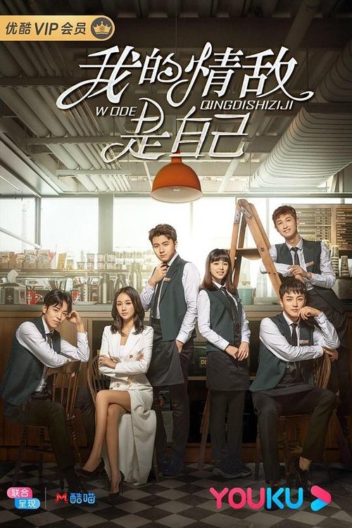 My Love Rival is Myself tv show poster