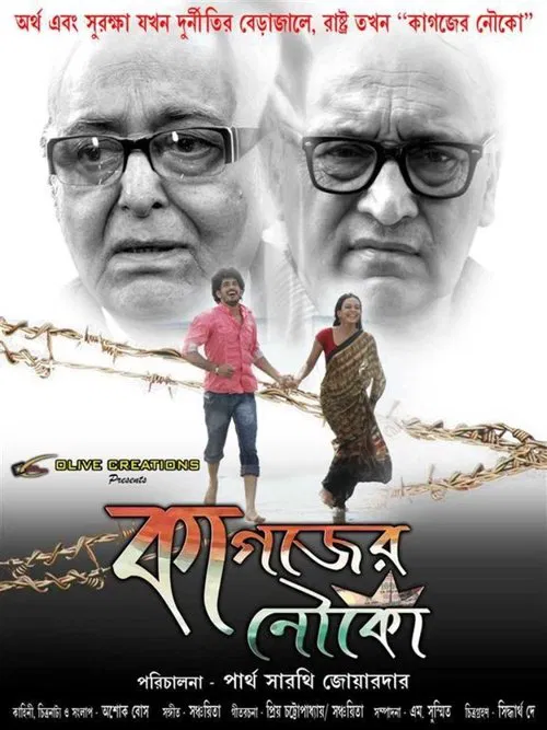 Kagojer Nouka movie poster
