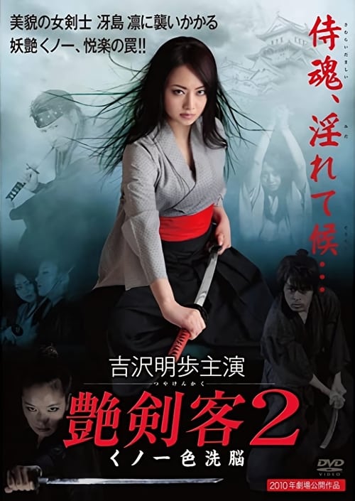 Sultry Assassin 2: Ninja Brainwash movie poster
