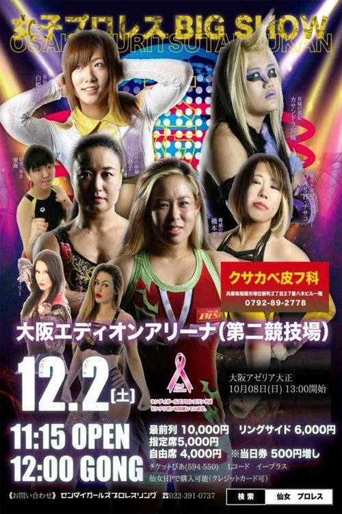 Sendai Girls Joshi Puroresu Big Show In Osaka movie poster