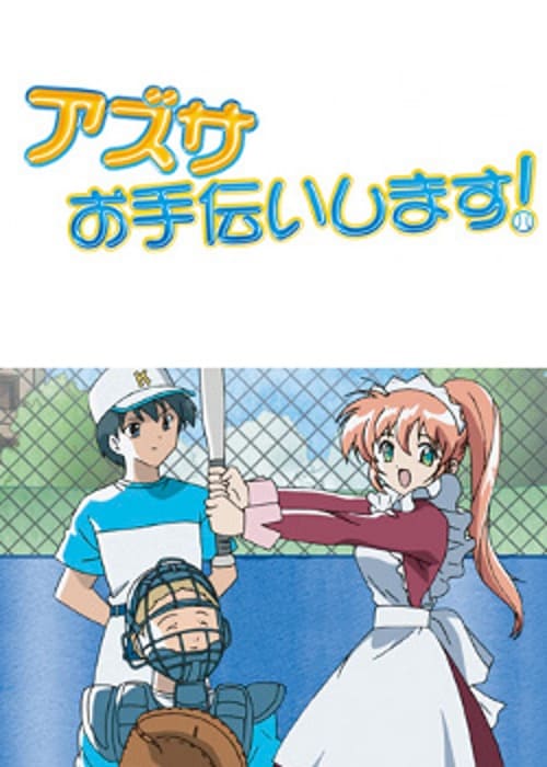 Azusa Will Help! movie poster