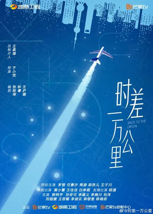 Back to the Origin tv show poster