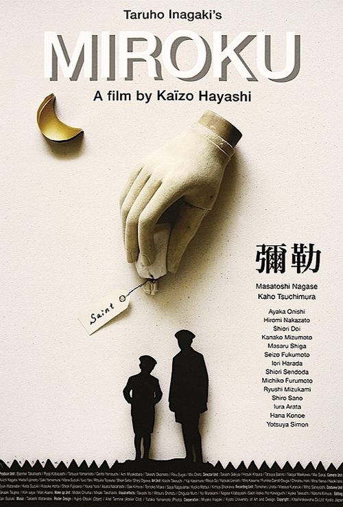 Miroku movie poster