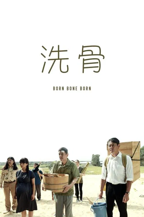 Poster do filme Born Bone Born