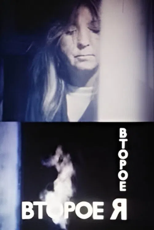 Poster do filme Alter Ego