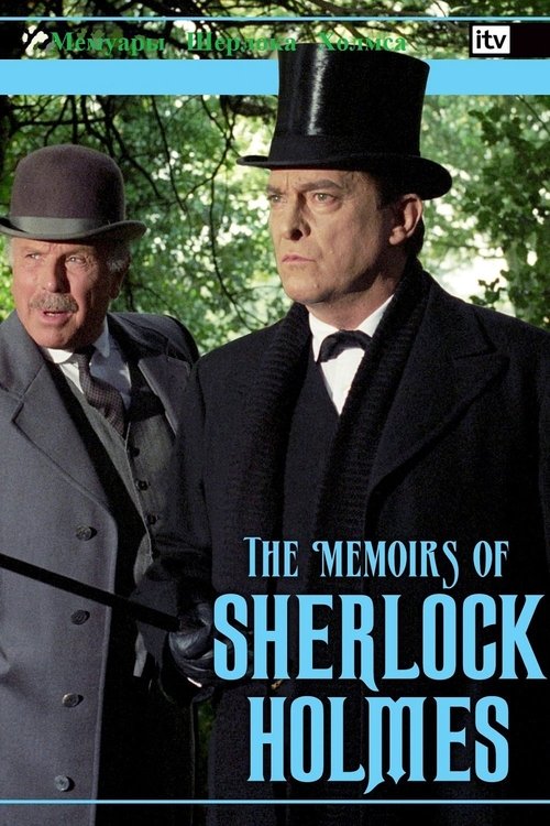 The Memoirs of Sherlock Holmes tv show poster