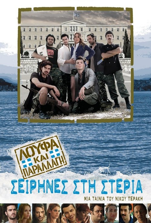Loufa kai parallagi: Seirines sti steria movie poster
