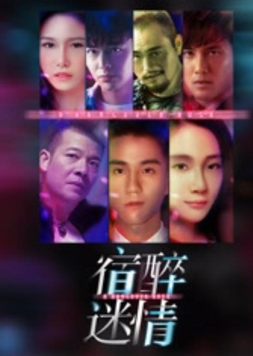 Su Zui Mi Qing movie poster