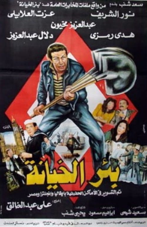 The Well of Treason movie poster