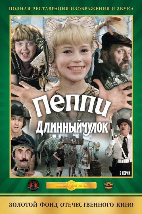 Pippi Longstocking movie poster