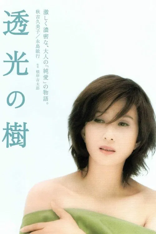 Translucent Tree movie poster