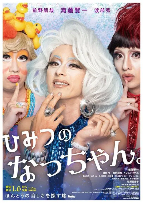 Natchan's Little Secret movie poster