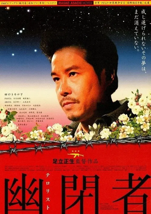 Prisoner/Terrorist movie poster