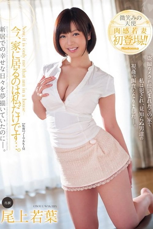 I'm the Only One in the House Right Now... Wakaba Onoue movie poster