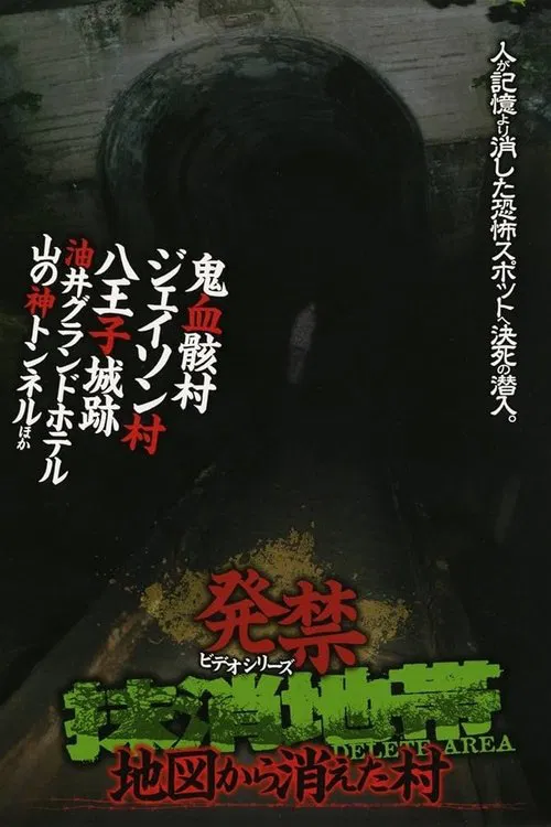 Banned Video Series: Eradicated Zone - The Village That Disappeared from the Map movie poster
