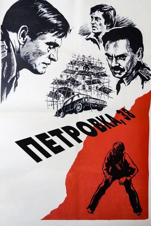 Petrovka Street, Number 38 movie poster