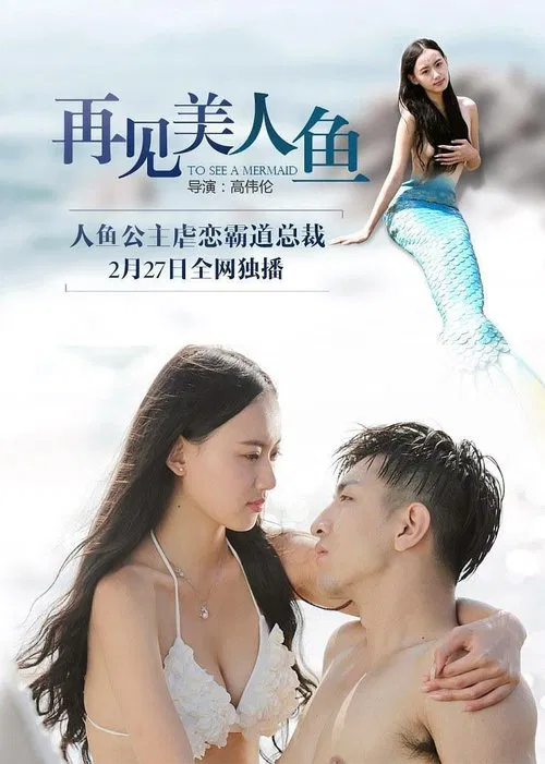 Goodbye Mermaid movie poster