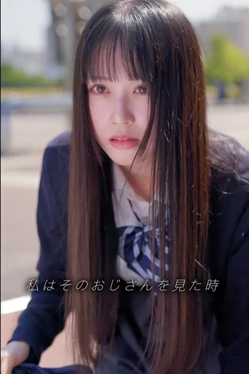 いい子ちゃん movie poster