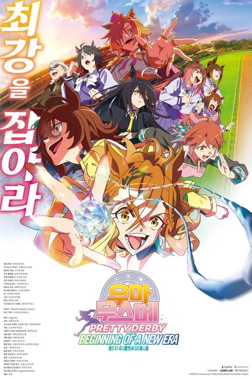 Umamusume: Pretty Derby - Beginning of a New Era movie poster