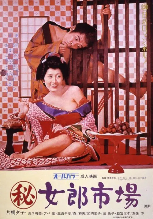 Secret Chronicle: Prostitution Market movie poster