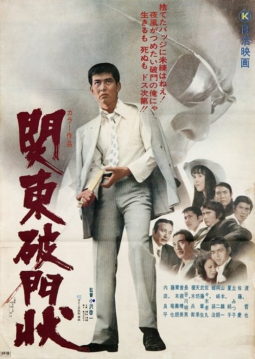 Expelled from the Kanto Mob movie poster