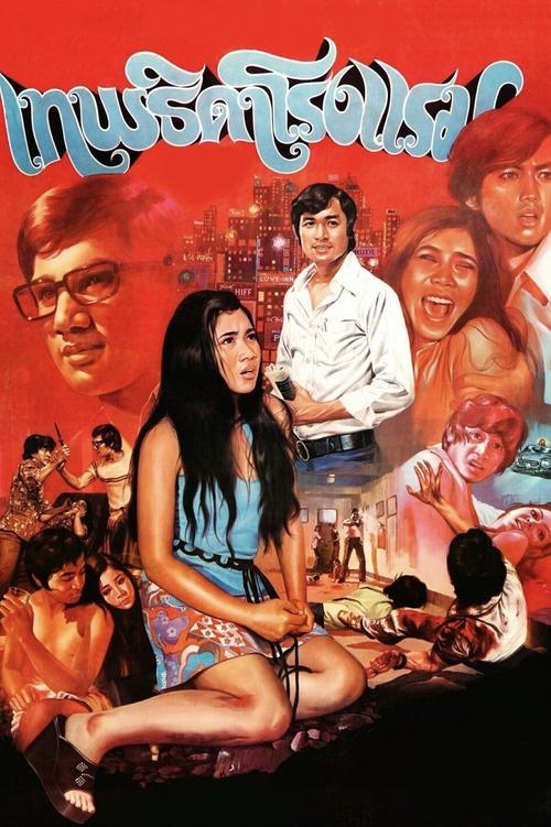 Hotel Angel movie poster