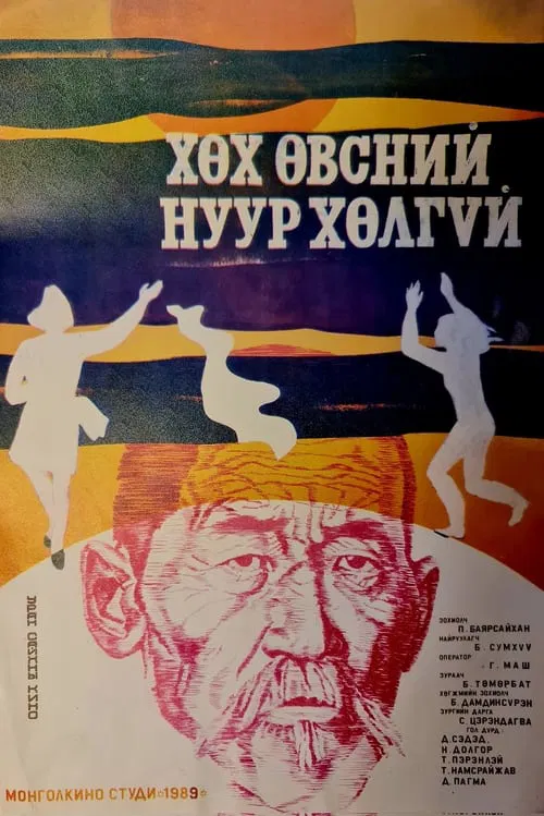 The Deep Bluegrass Lake movie poster