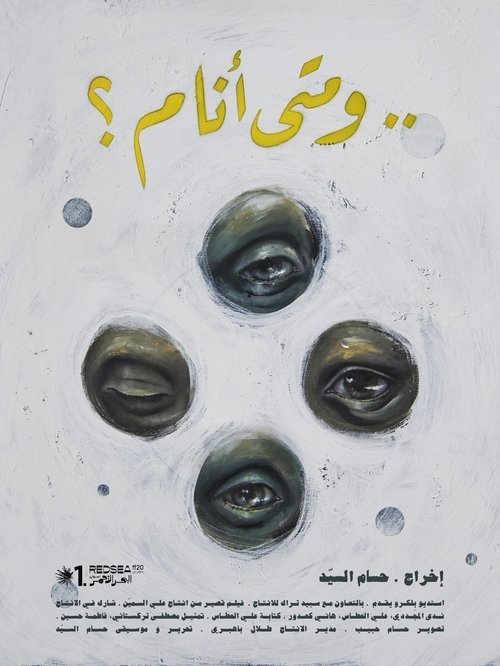 And When Do I Sleep? movie poster