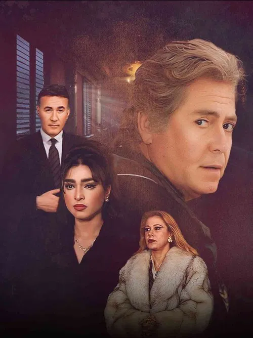 كلمات tv show poster