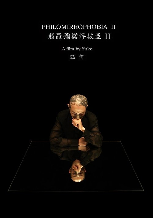 Philomirrophobia II movie poster