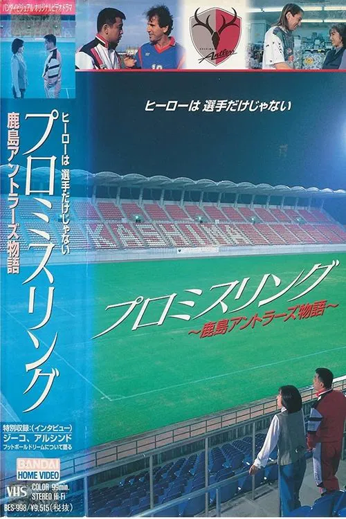 Promise Ring-The Kashima Antlers Story movie poster