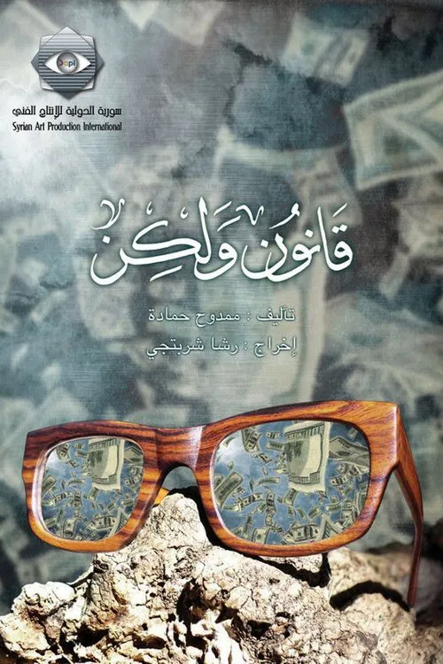 Law, However tv show poster